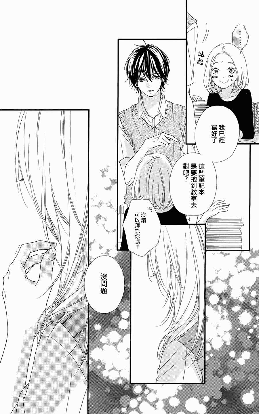 《心弦为君而鸣》漫画最新章节第5话免费下拉式在线观看章节第【32】张图片