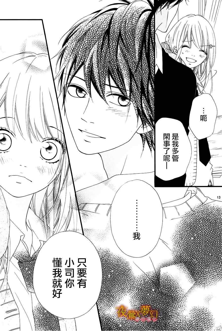 《心弦为君而鸣》漫画最新章节第14话免费下拉式在线观看章节第【13】张图片