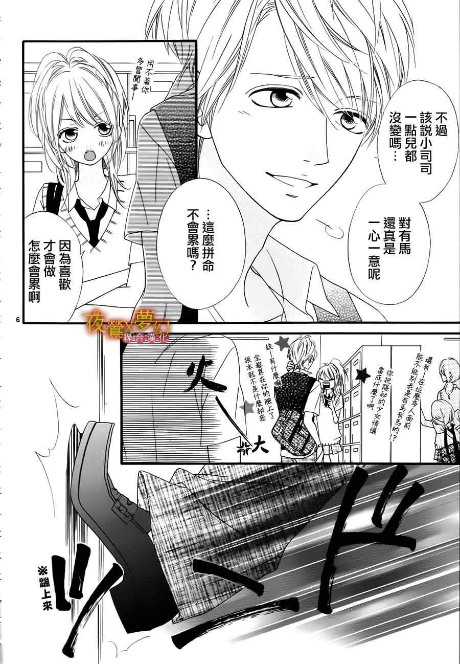 《心弦为君而鸣》漫画最新章节第9话免费下拉式在线观看章节第【6】张图片