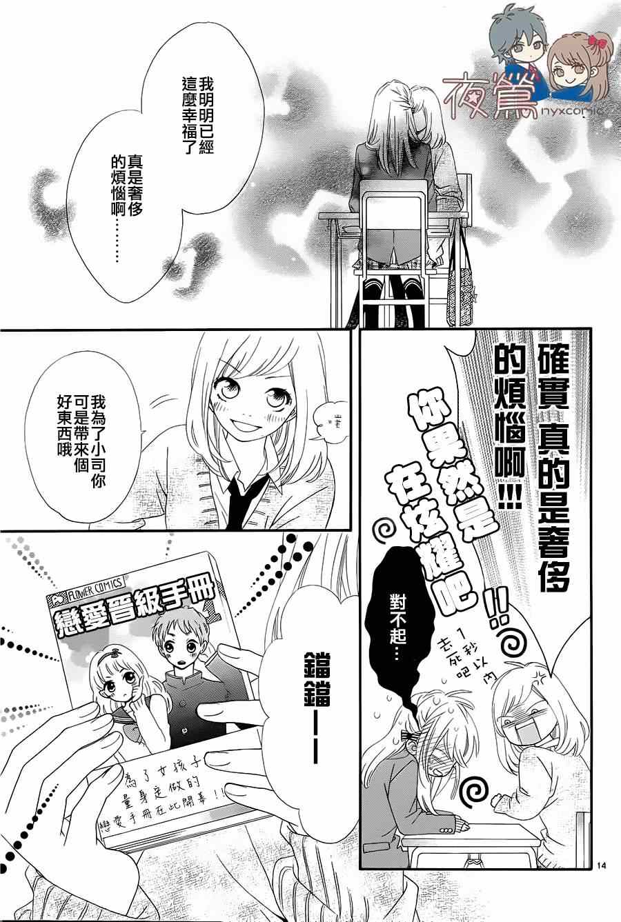 《心弦为君而鸣》漫画最新章节番外03免费下拉式在线观看章节第【14】张图片