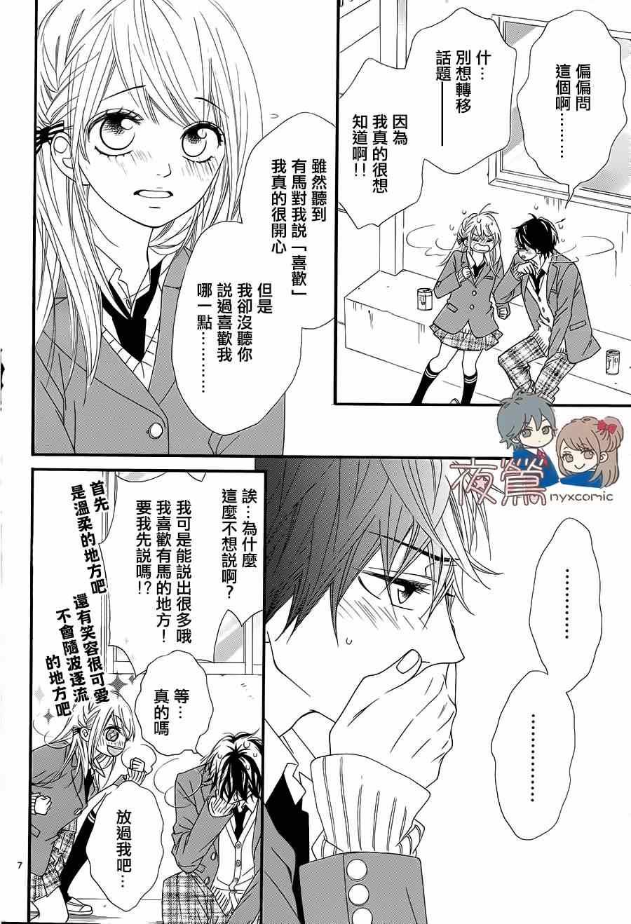 《心弦为君而鸣》漫画最新章节番外03免费下拉式在线观看章节第【7】张图片