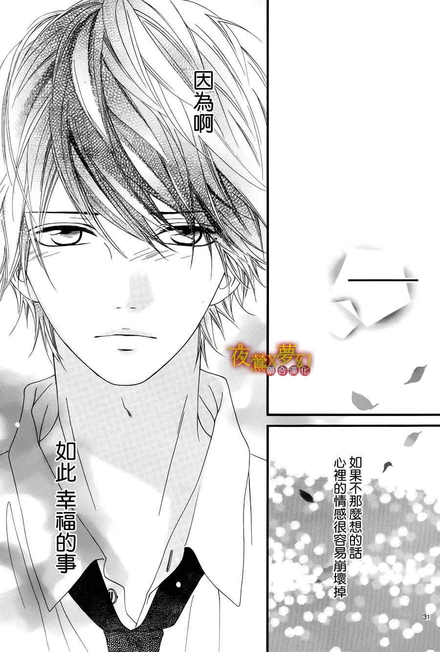 《心弦为君而鸣》漫画最新章节第12话免费下拉式在线观看章节第【31】张图片