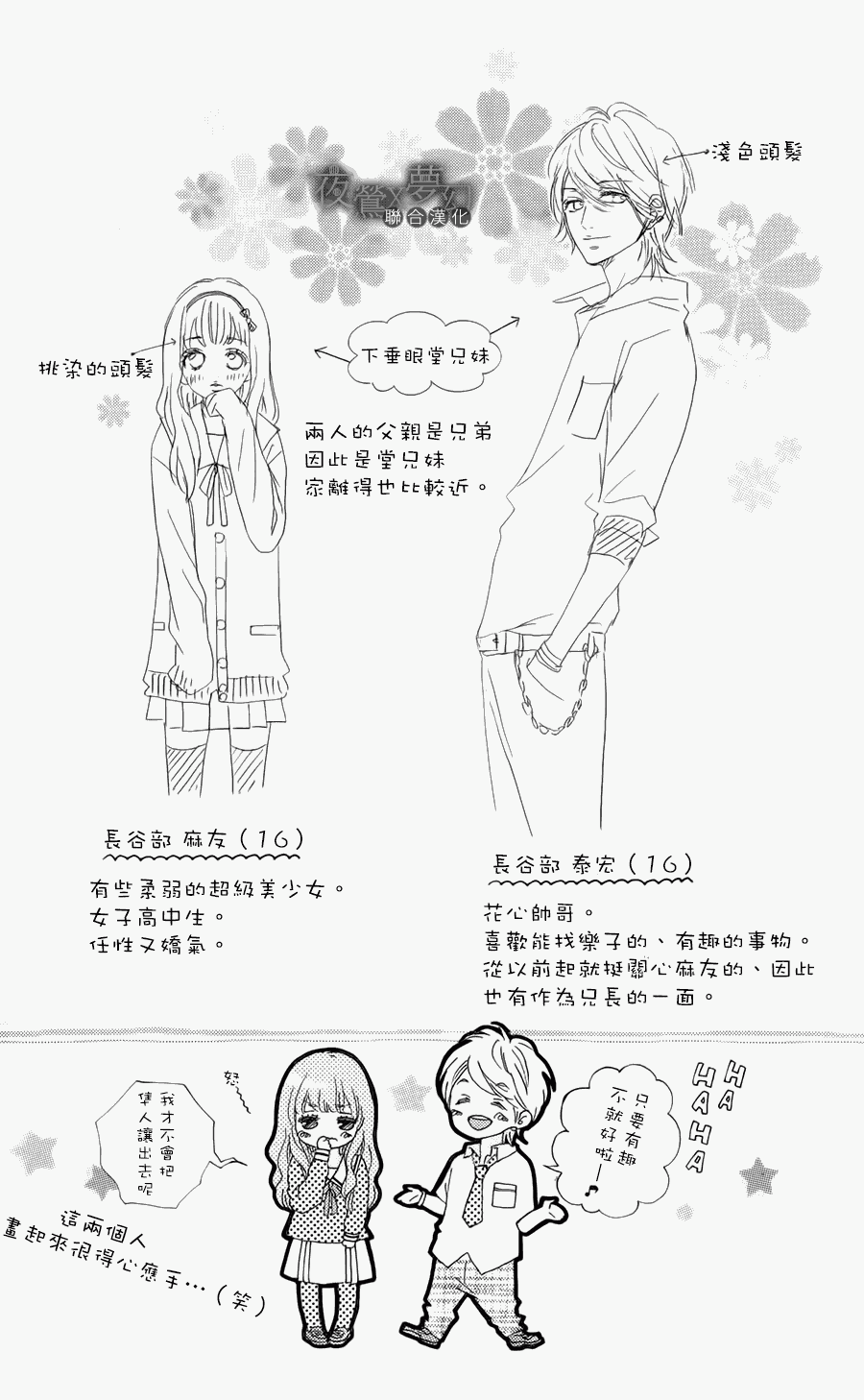 《心弦为君而鸣》漫画最新章节第3话免费下拉式在线观看章节第【34】张图片