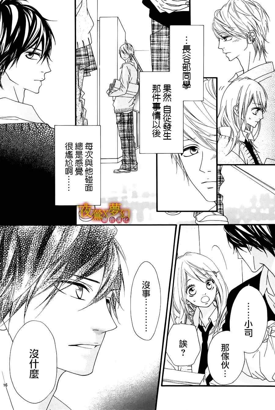 《心弦为君而鸣》漫画最新章节第14话免费下拉式在线观看章节第【16】张图片