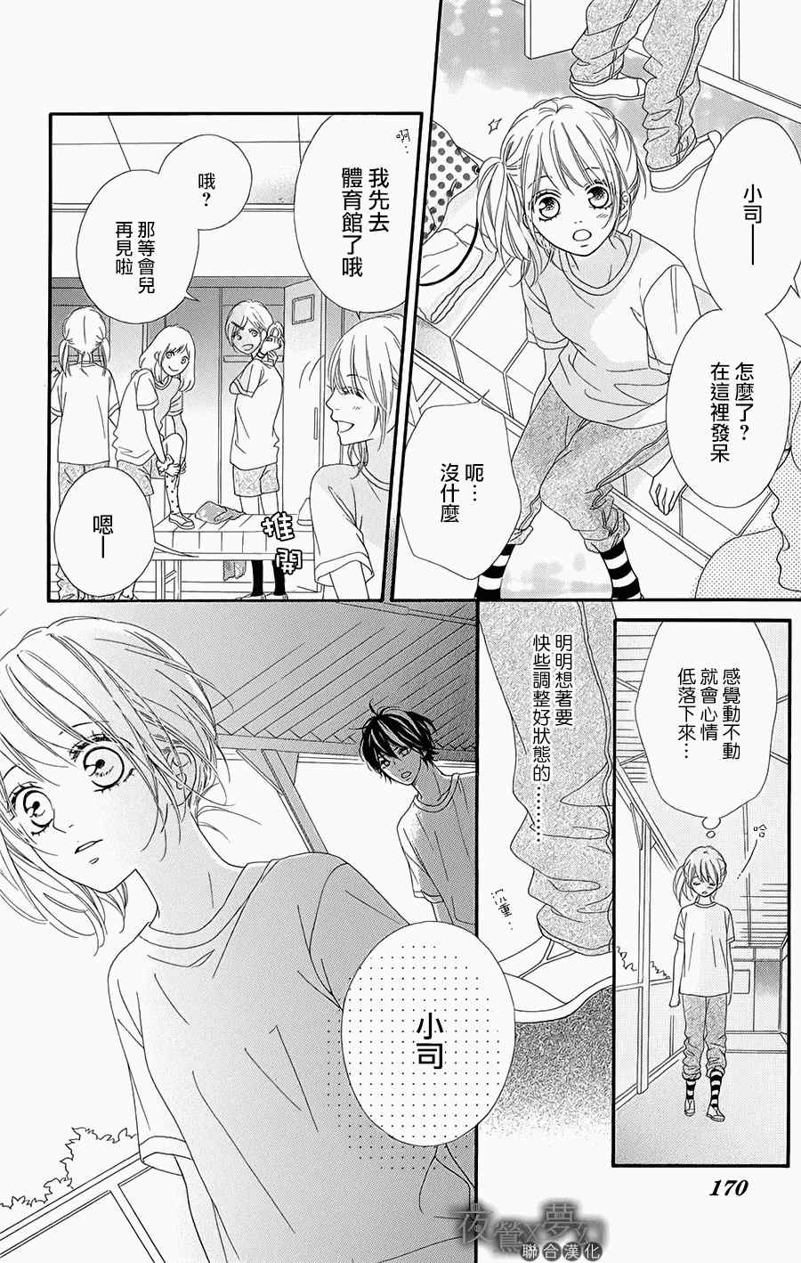 《心弦为君而鸣》漫画最新章节第5话免费下拉式在线观看章节第【16】张图片