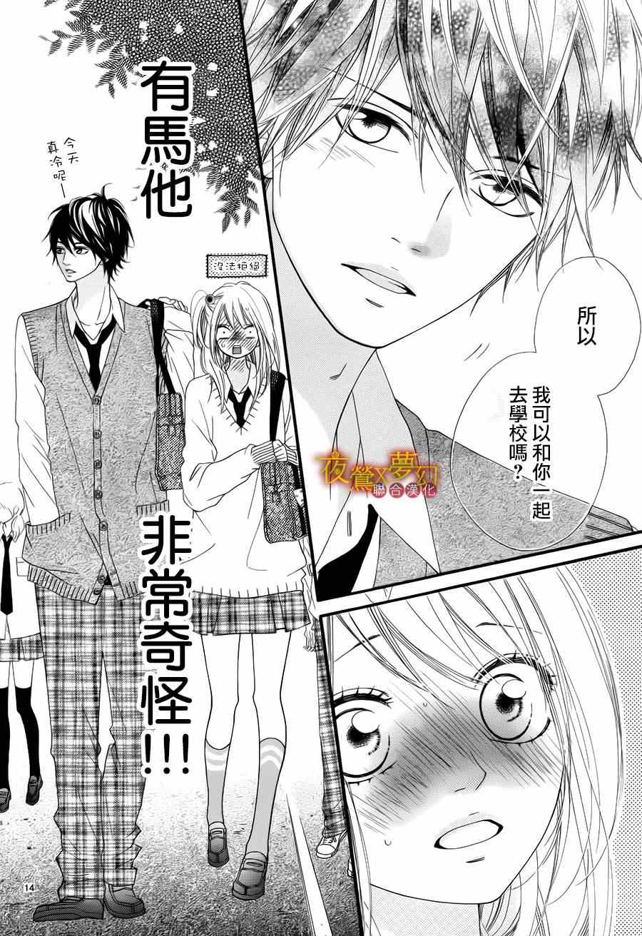 《心弦为君而鸣》漫画最新章节第13话免费下拉式在线观看章节第【14】张图片