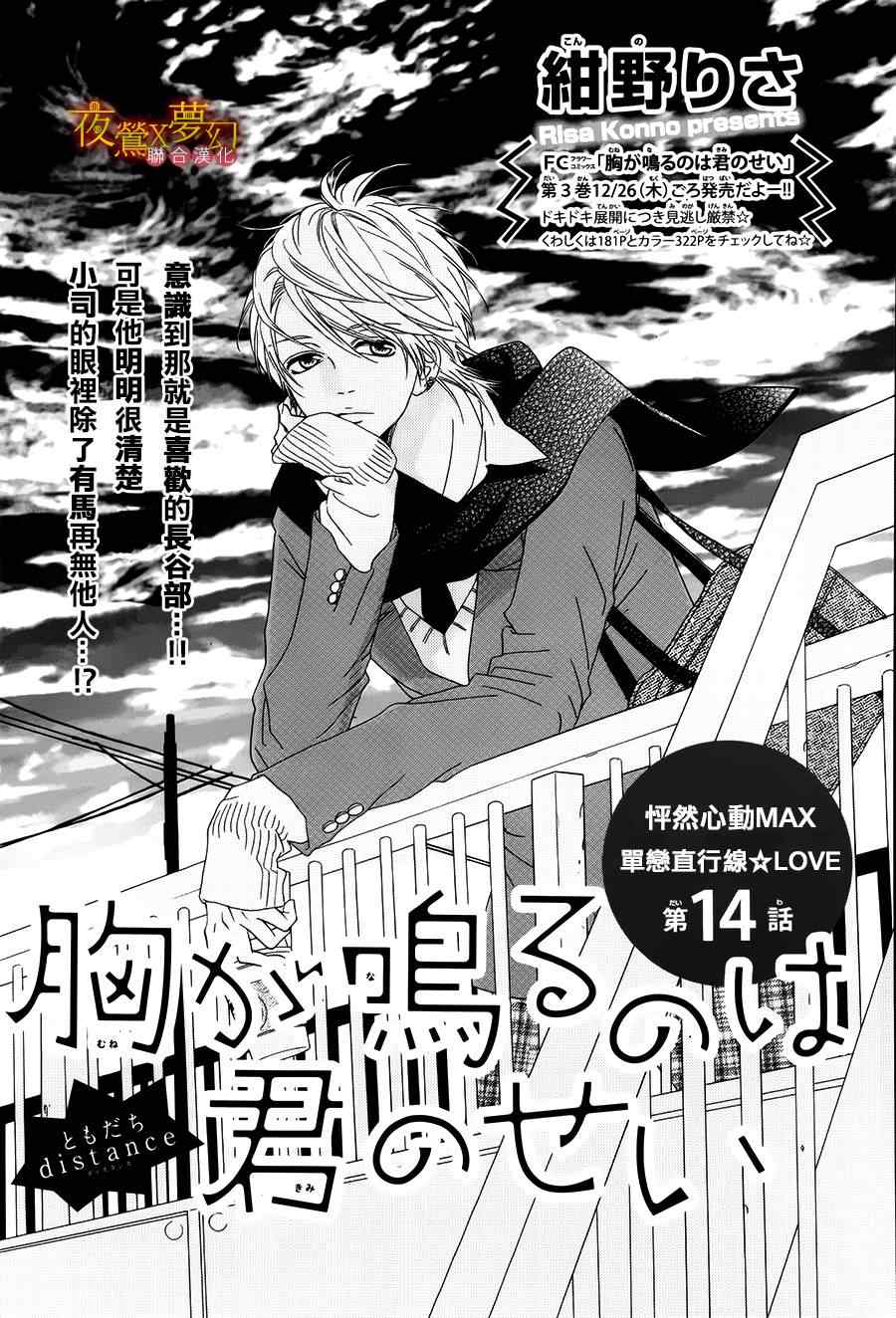 《心弦为君而鸣》漫画最新章节第14话免费下拉式在线观看章节第【1】张图片