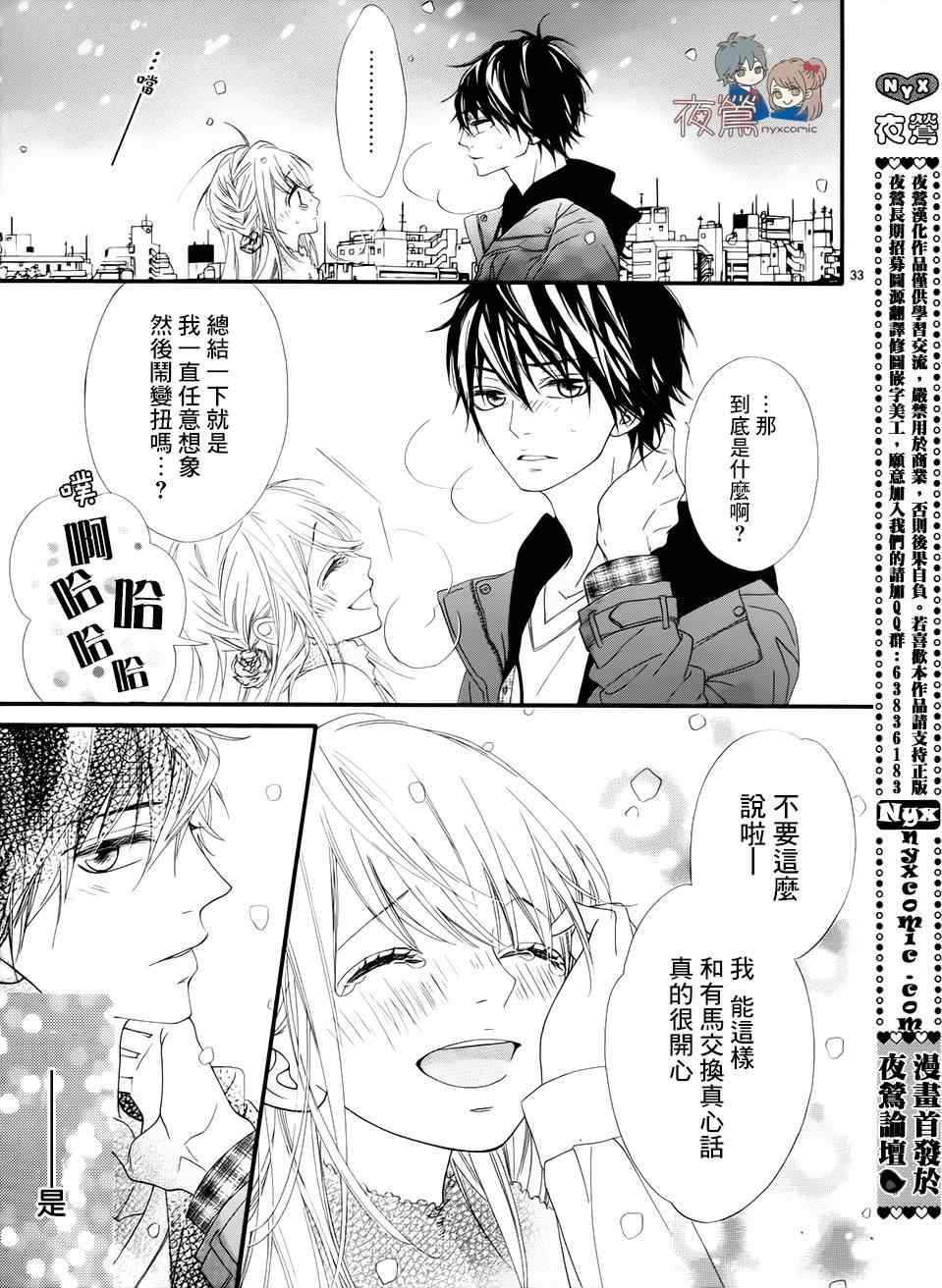 《心弦为君而鸣》漫画最新章节第22话免费下拉式在线观看章节第【31】张图片