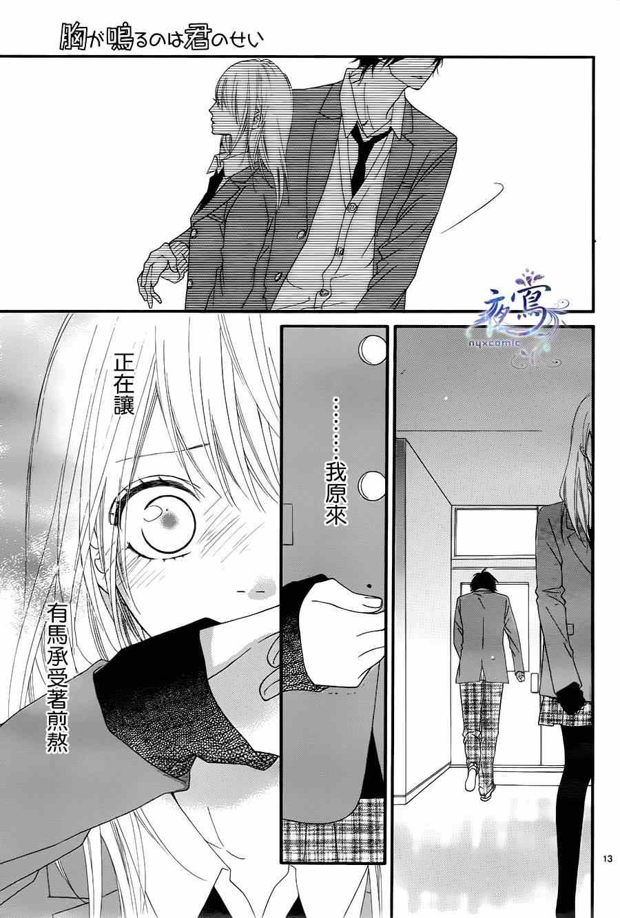 《心弦为君而鸣》漫画最新章节第16话免费下拉式在线观看章节第【13】张图片