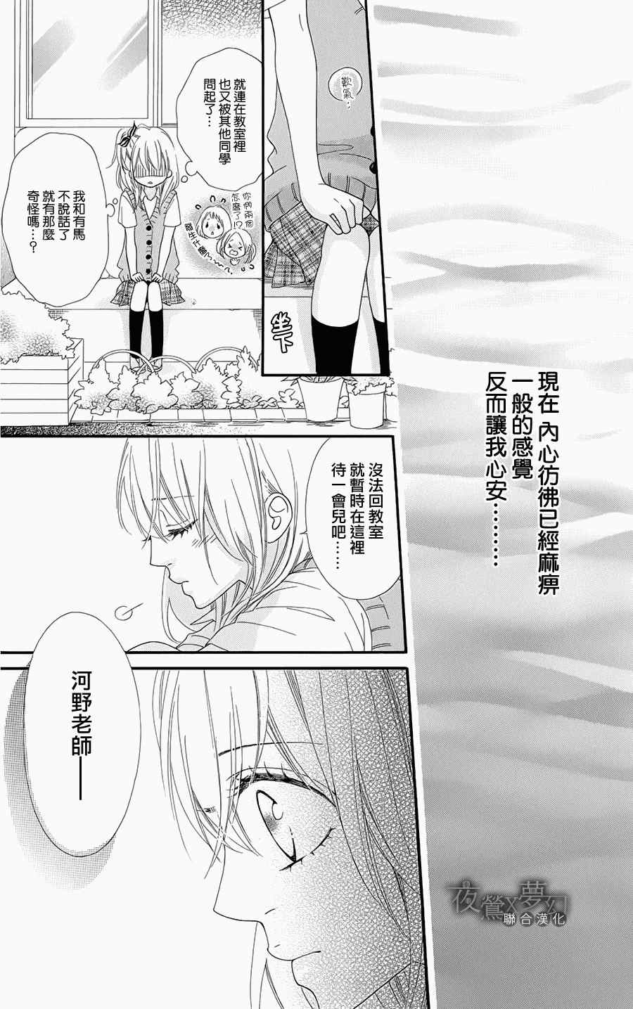 《心弦为君而鸣》漫画最新章节第5话免费下拉式在线观看章节第【28】张图片