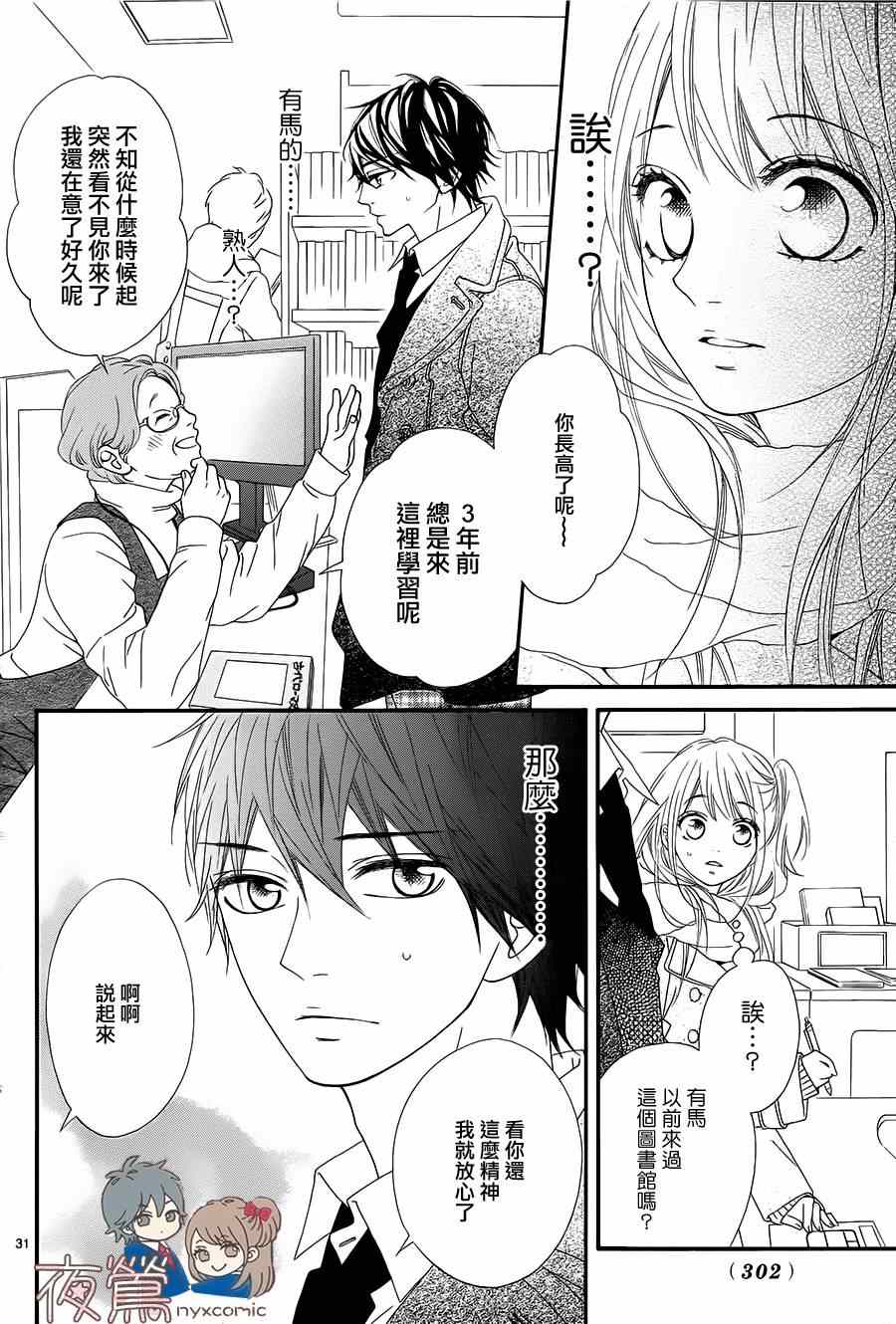 《心弦为君而鸣》漫画最新章节番外03免费下拉式在线观看章节第【31】张图片