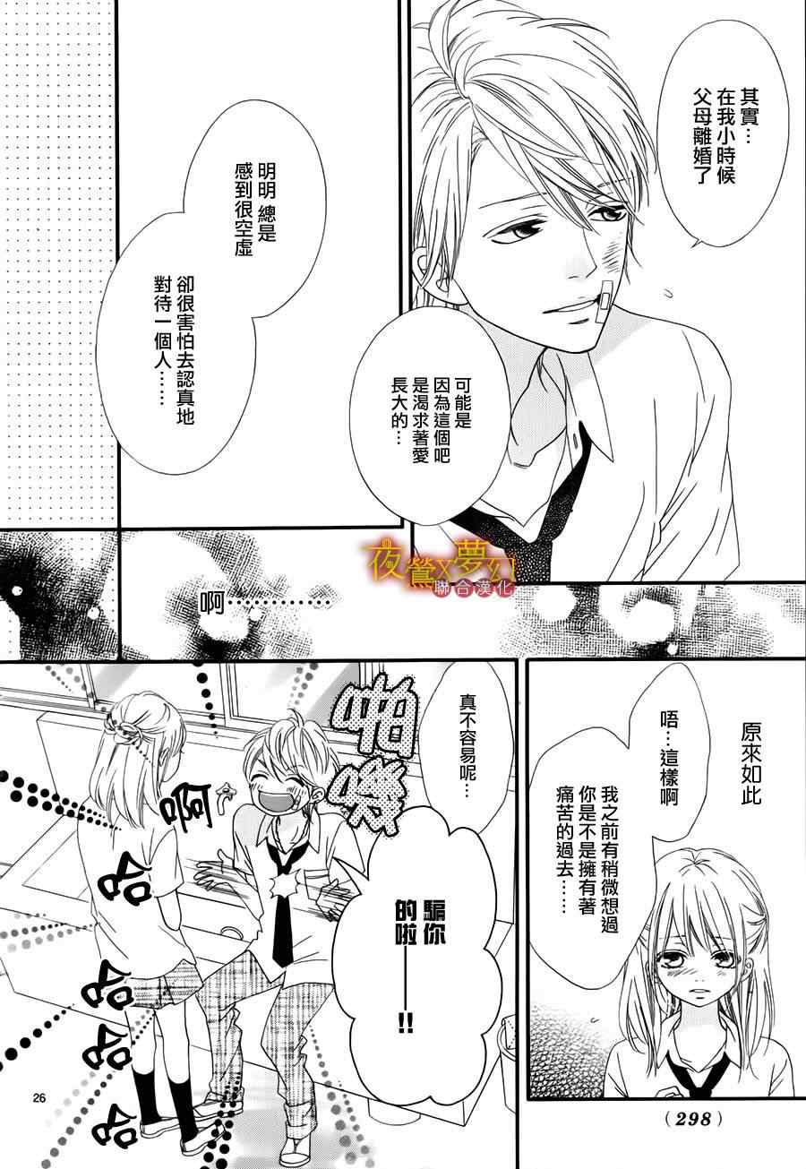 《心弦为君而鸣》漫画最新章节第10话免费下拉式在线观看章节第【26】张图片