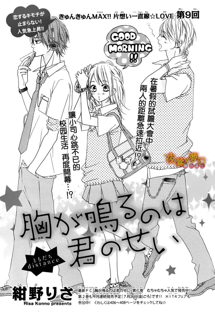 《心弦为君而鸣》漫画最新章节第9话免费下拉式在线观看章节第【2】张图片