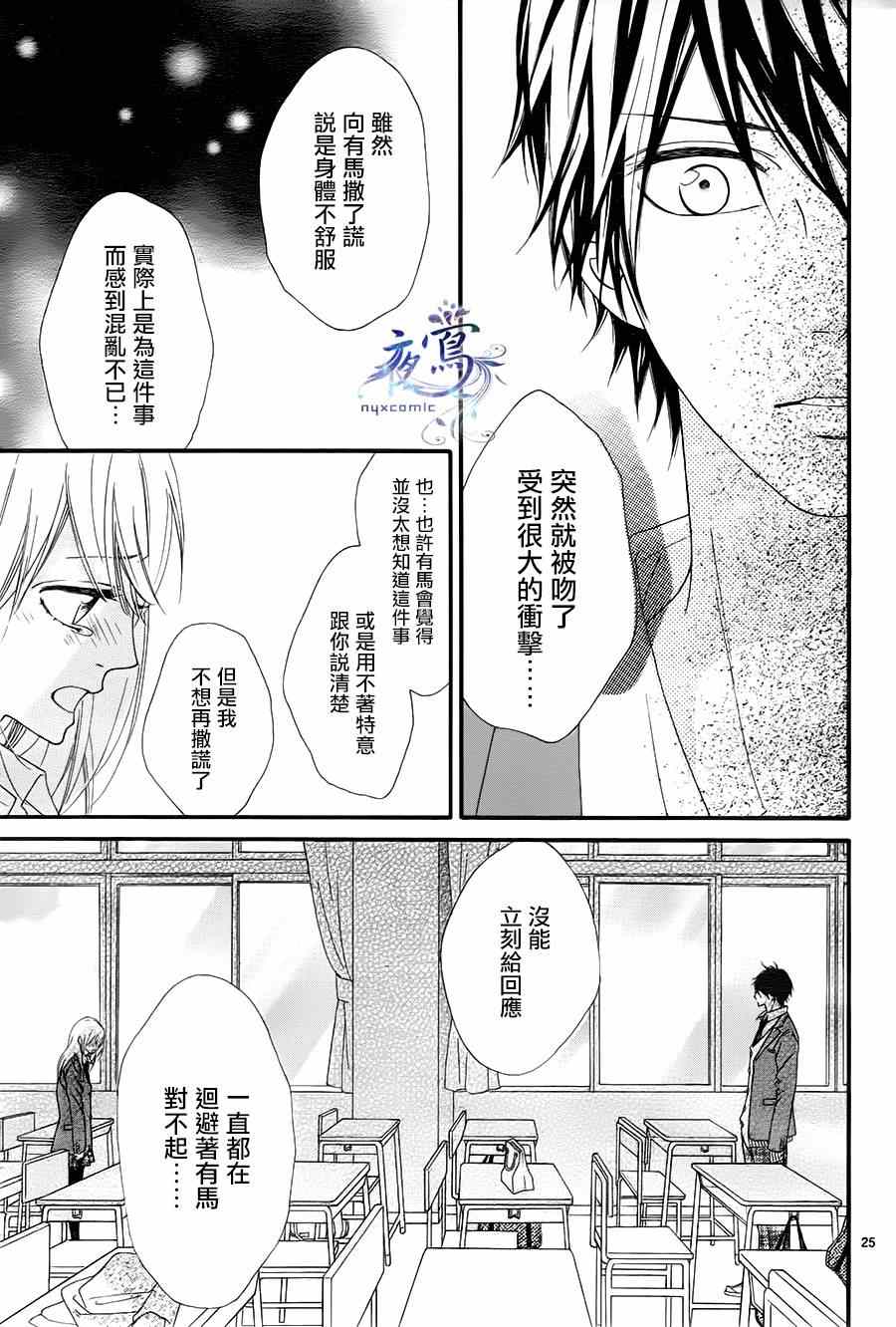 《心弦为君而鸣》漫画最新章节第16话免费下拉式在线观看章节第【25】张图片