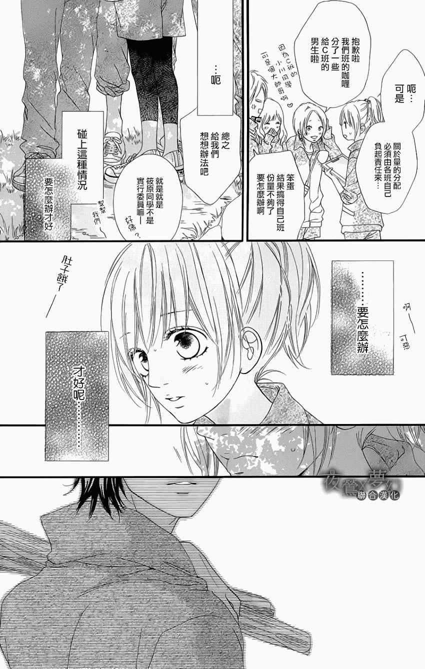 《心弦为君而鸣》漫画最新章节第2话免费下拉式在线观看章节第【20】张图片