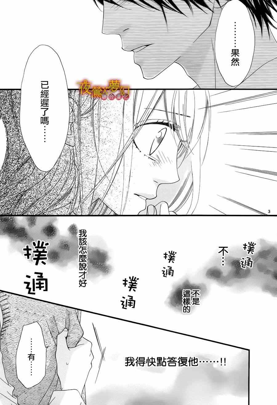 《心弦为君而鸣》漫画最新章节第13话免费下拉式在线观看章节第【3】张图片