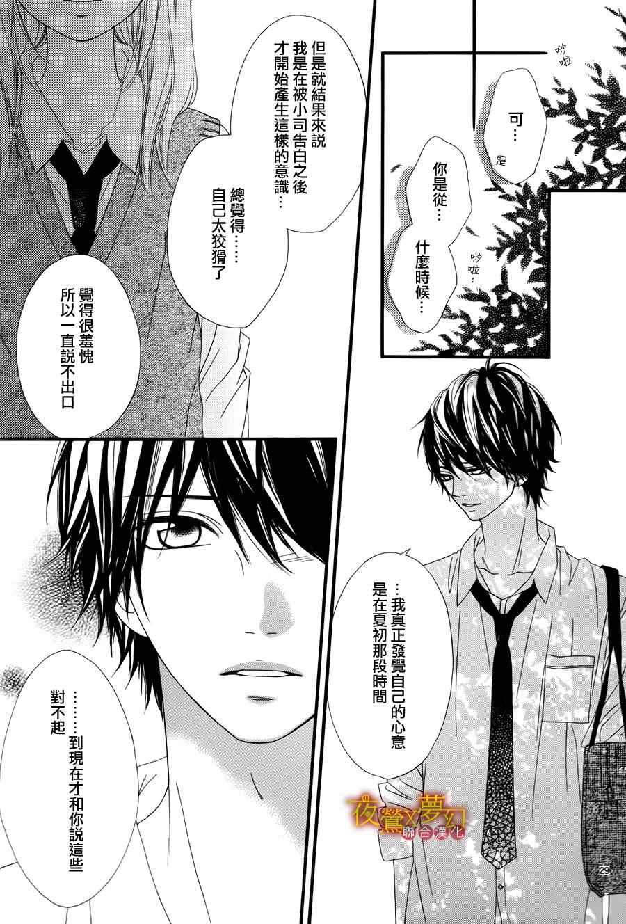 《心弦为君而鸣》漫画最新章节第12话免费下拉式在线观看章节第【29】张图片