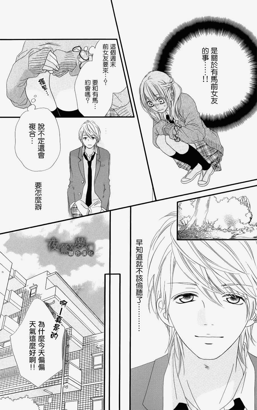 《心弦为君而鸣》漫画最新章节第3话免费下拉式在线观看章节第【12】张图片