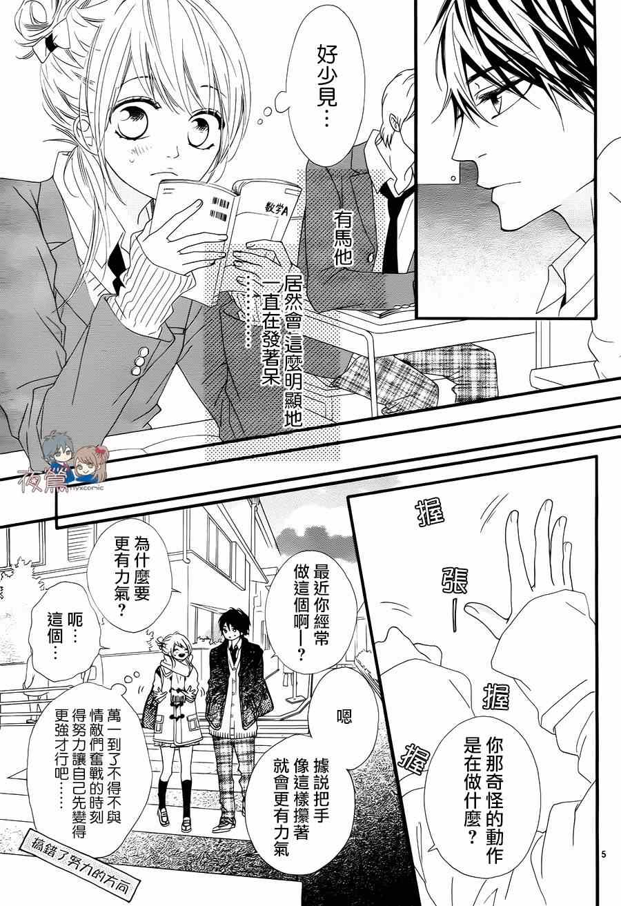 《心弦为君而鸣》漫画最新章节第19话免费下拉式在线观看章节第【6】张图片