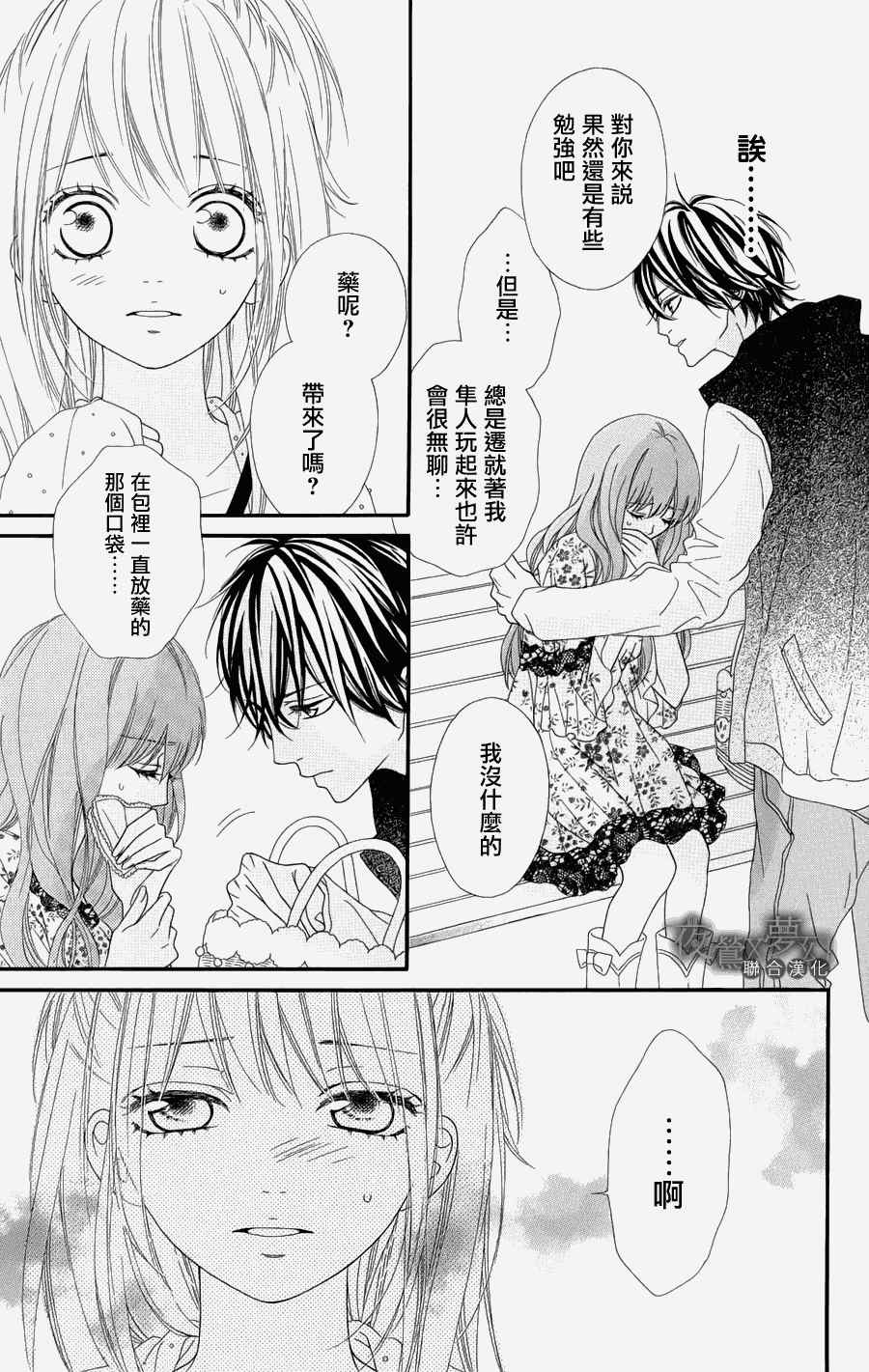 《心弦为君而鸣》漫画最新章节第4话免费下拉式在线观看章节第【9】张图片