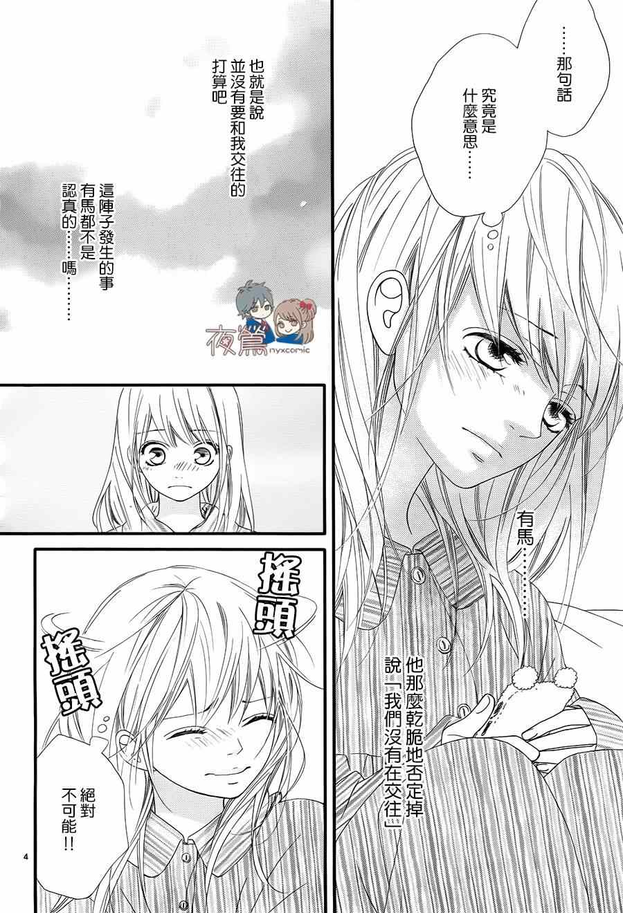 《心弦为君而鸣》漫画最新章节第20话免费下拉式在线观看章节第【4】张图片