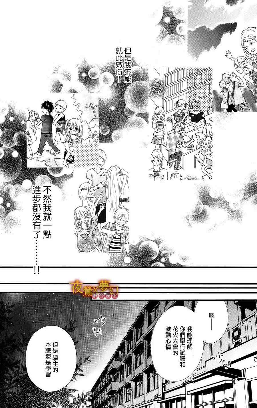 《心弦为君而鸣》漫画最新章节第7话免费下拉式在线观看章节第【22】张图片