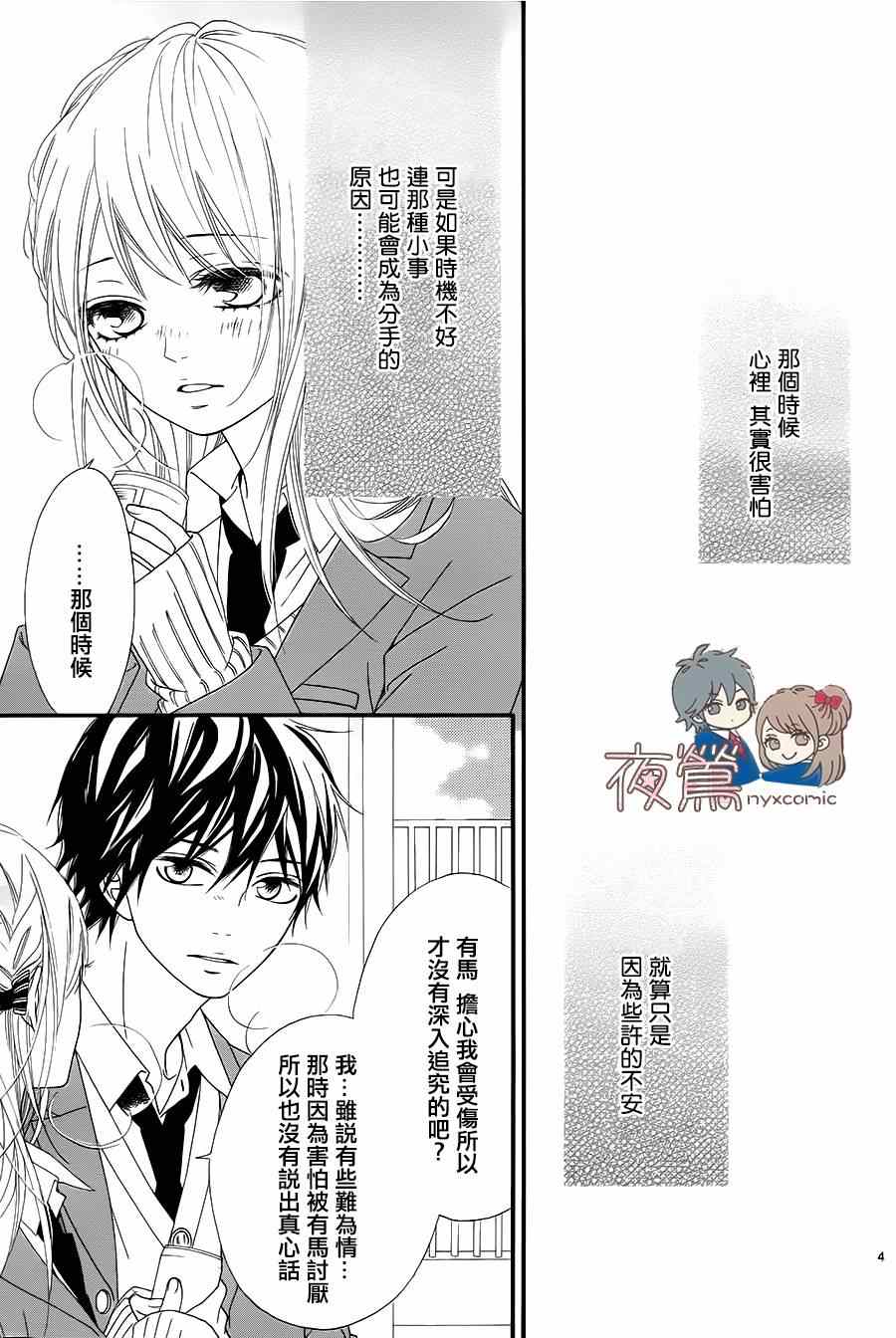 《心弦为君而鸣》漫画最新章节番外03免费下拉式在线观看章节第【4】张图片