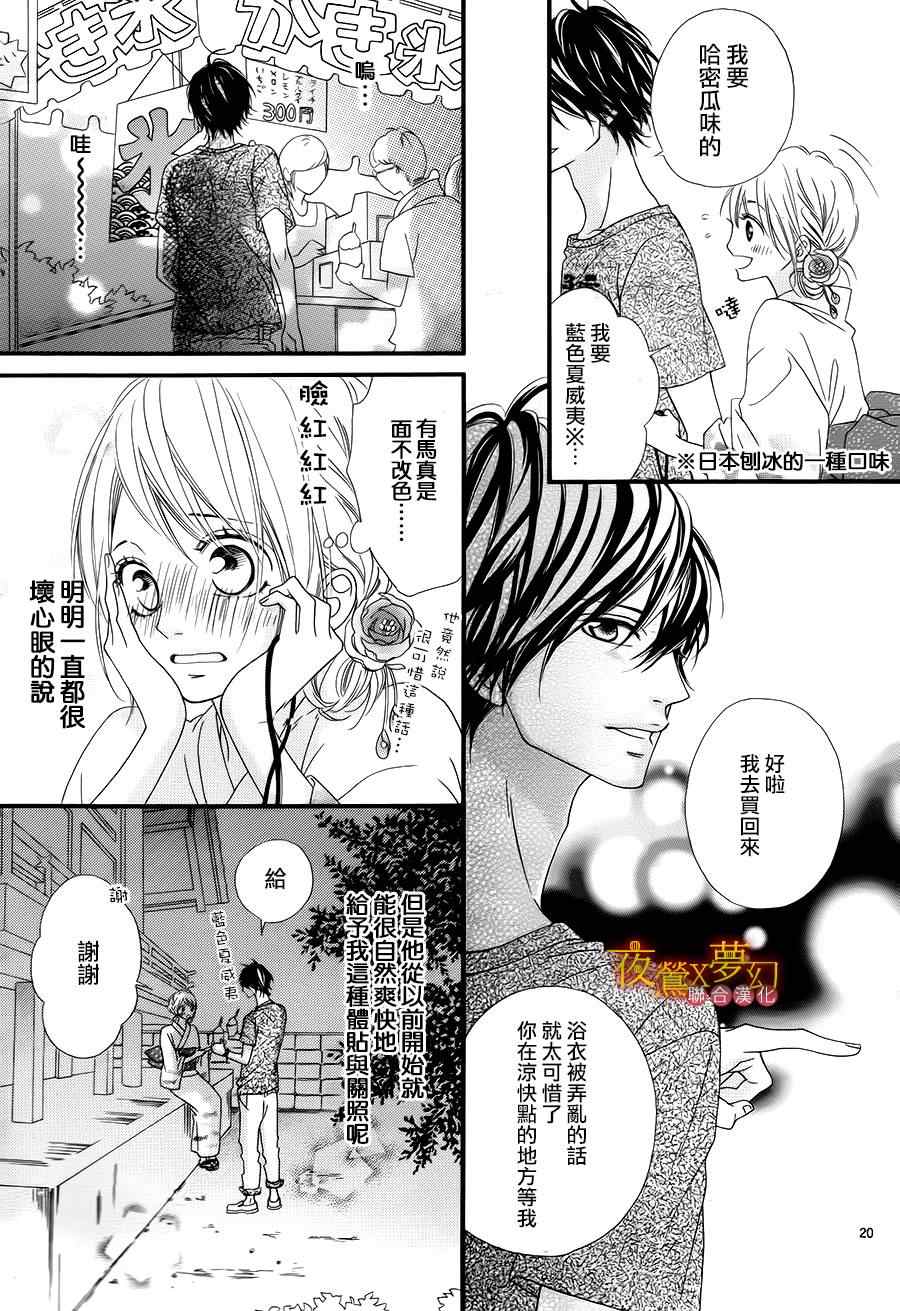 《心弦为君而鸣》漫画最新章节第11话免费下拉式在线观看章节第【19】张图片