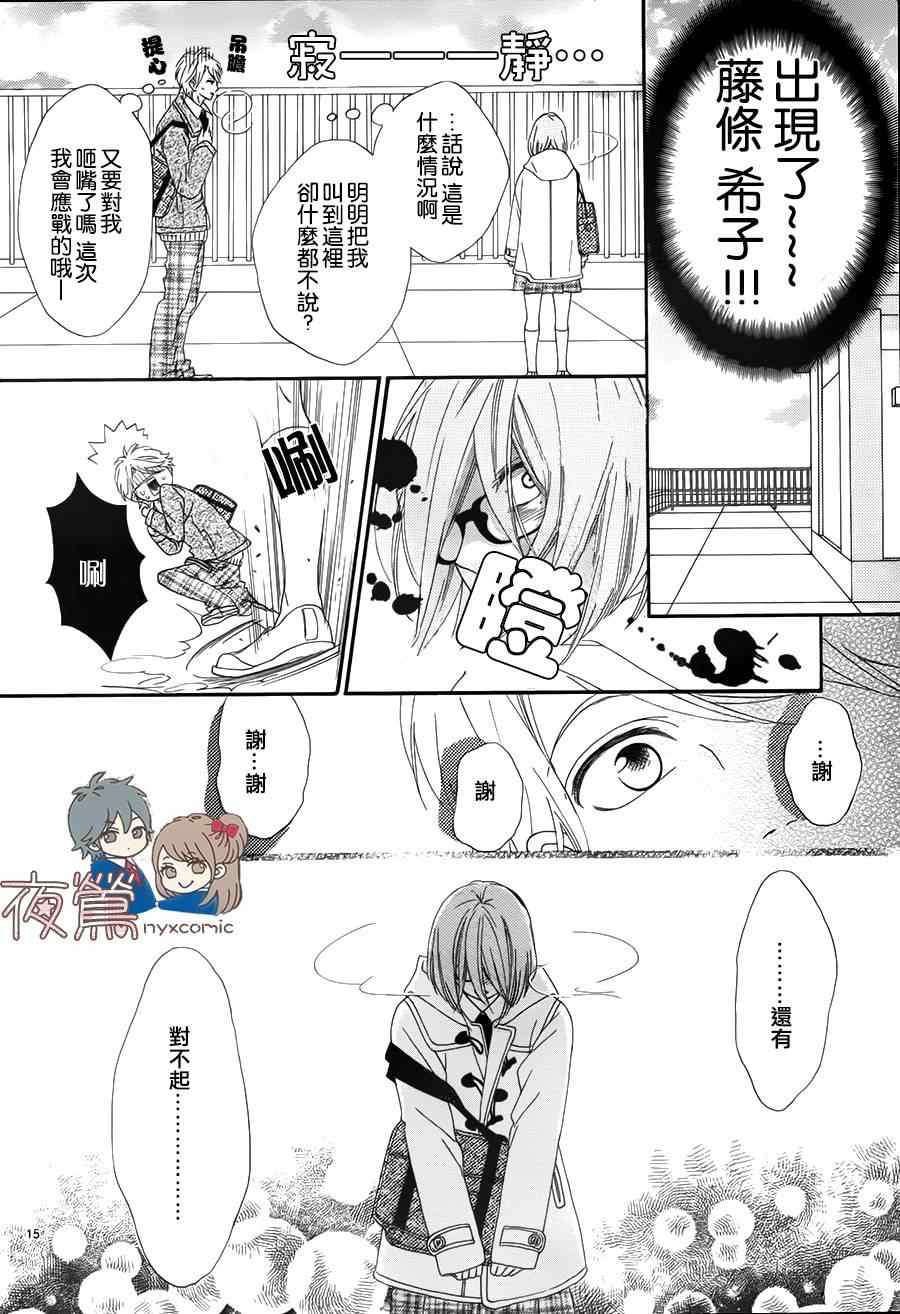 《心弦为君而鸣》漫画最新章节番外02免费下拉式在线观看章节第【16】张图片