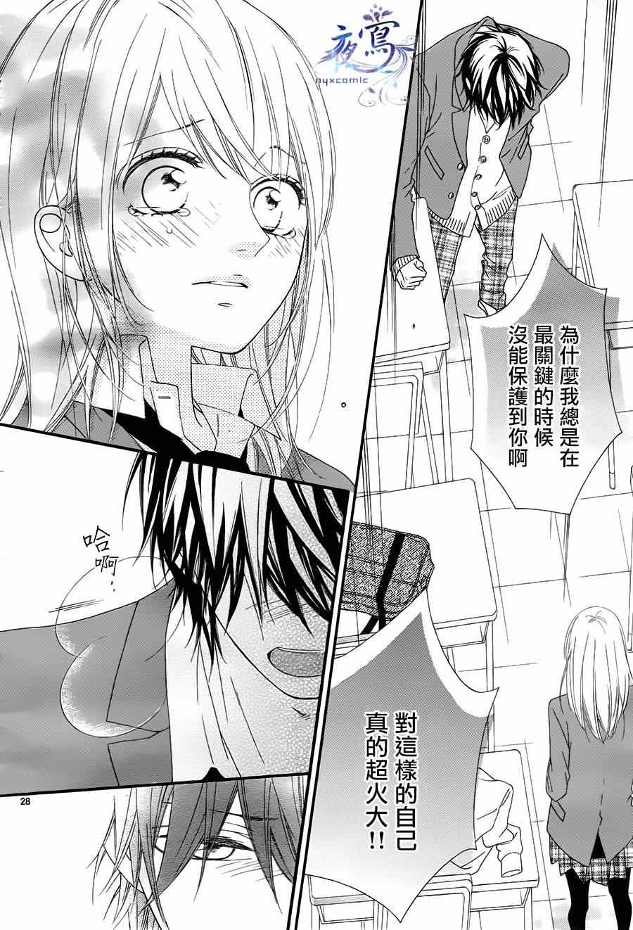 《心弦为君而鸣》漫画最新章节第16话免费下拉式在线观看章节第【28】张图片