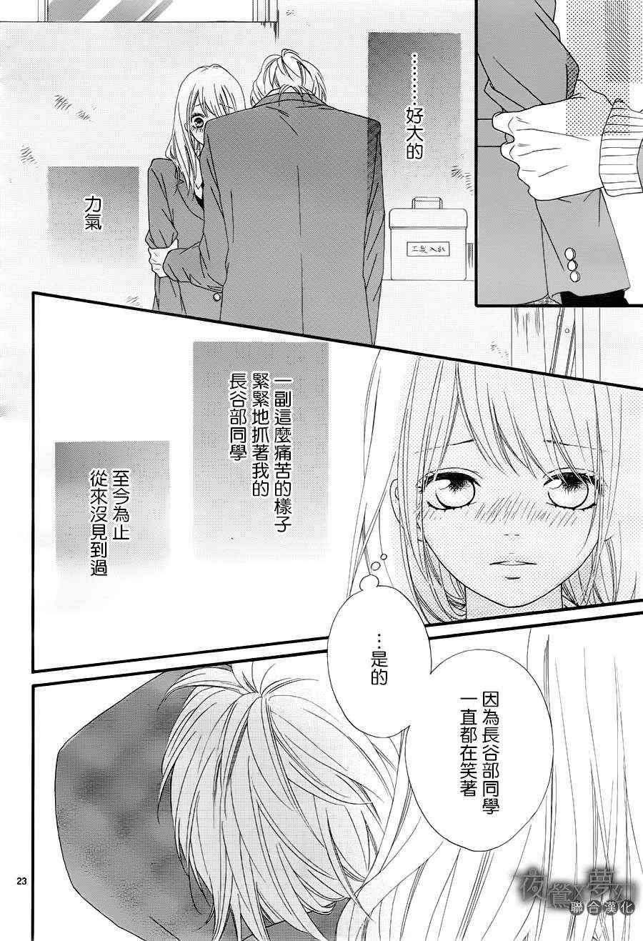 《心弦为君而鸣》漫画最新章节第15话免费下拉式在线观看章节第【23】张图片