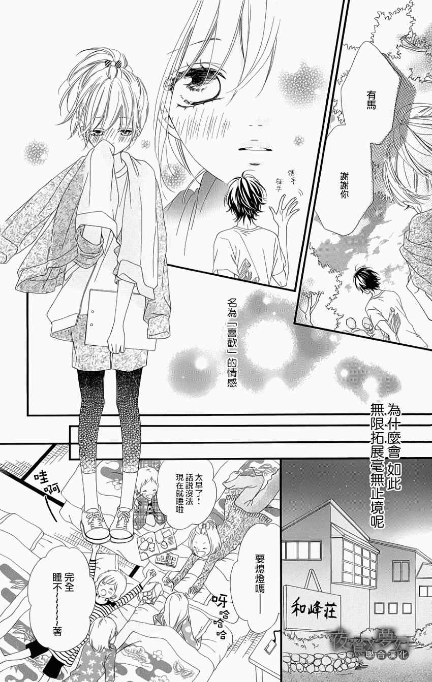 《心弦为君而鸣》漫画最新章节第2话免费下拉式在线观看章节第【24】张图片