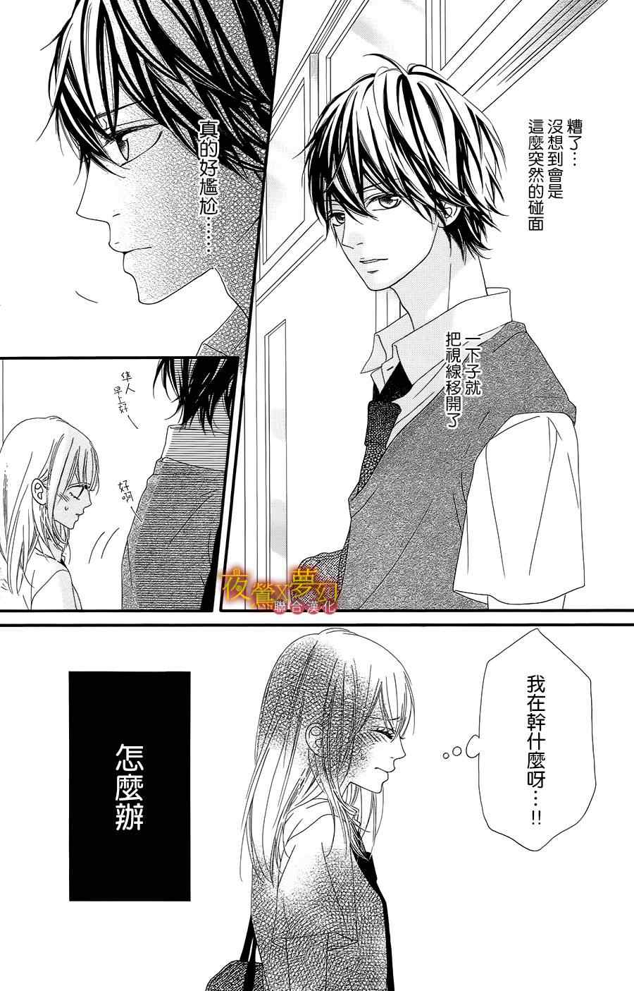 《心弦为君而鸣》漫画最新章节第6话免费下拉式在线观看章节第【34】张图片