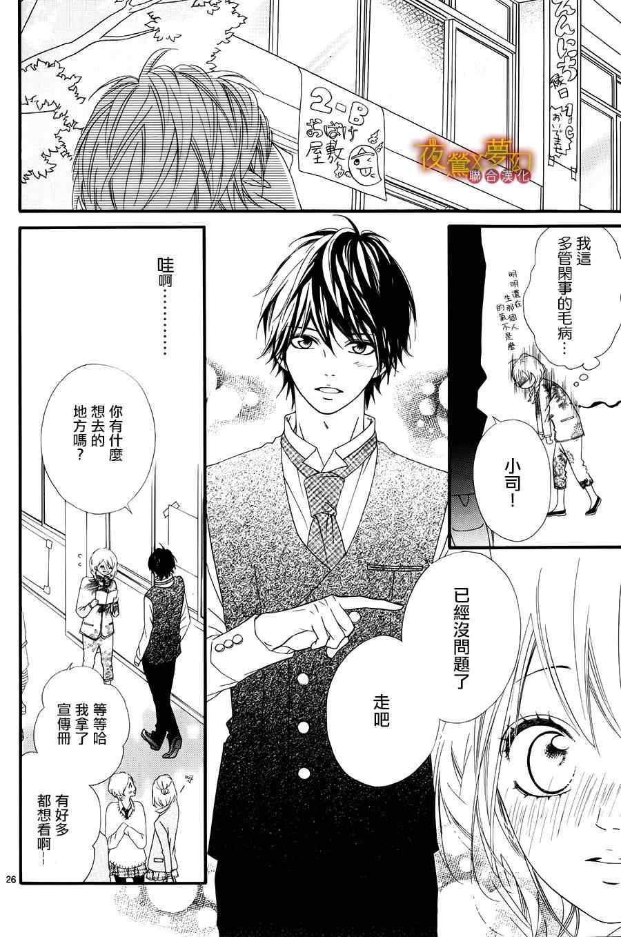 《心弦为君而鸣》漫画最新章节第14话免费下拉式在线观看章节第【26】张图片