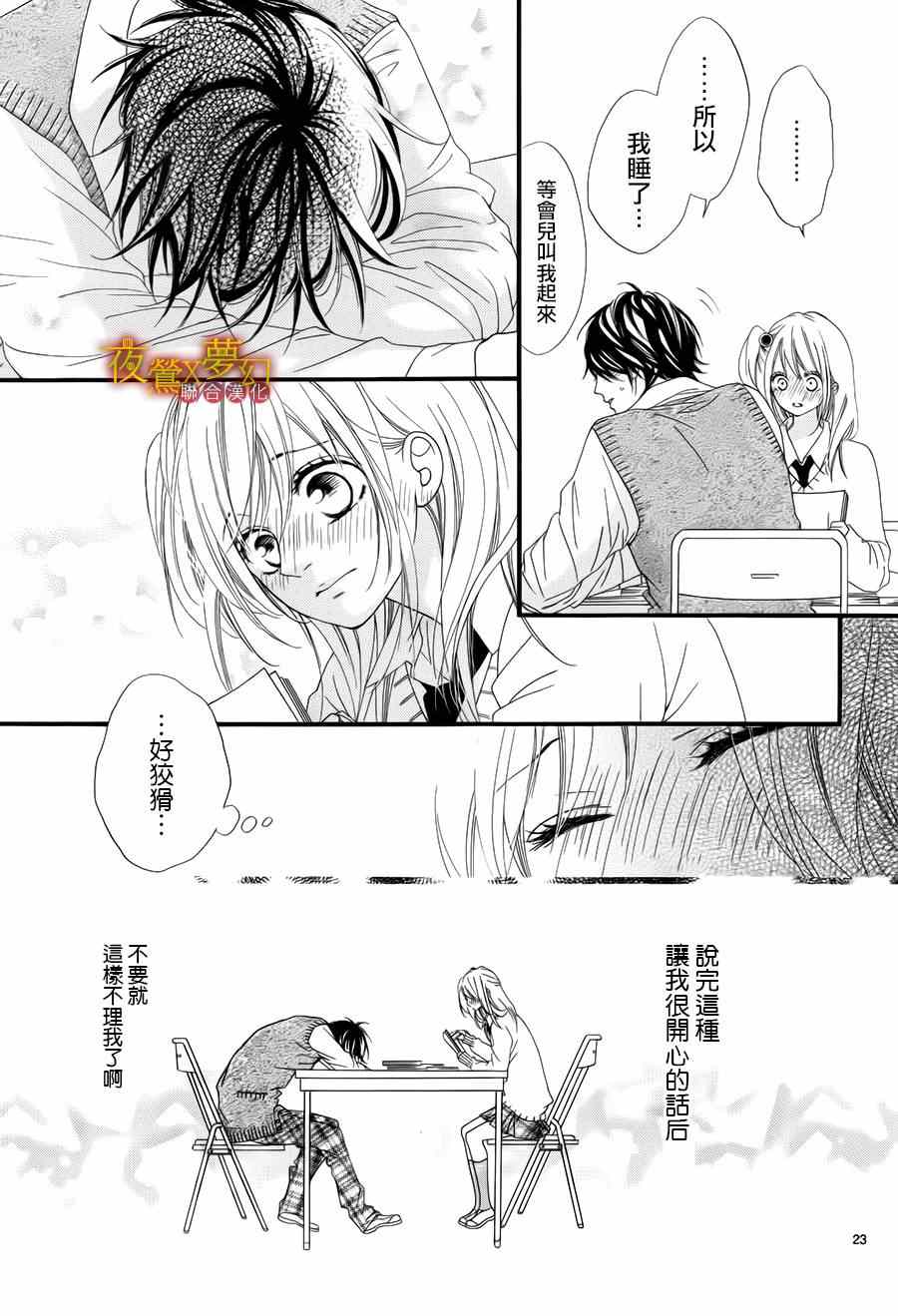 《心弦为君而鸣》漫画最新章节第13话免费下拉式在线观看章节第【23】张图片