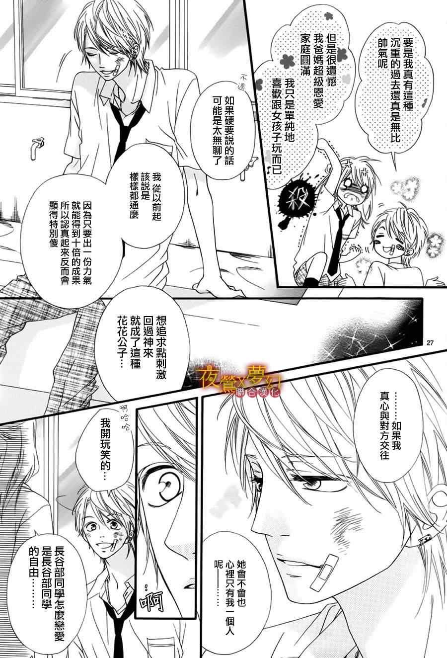 《心弦为君而鸣》漫画最新章节第10话免费下拉式在线观看章节第【27】张图片