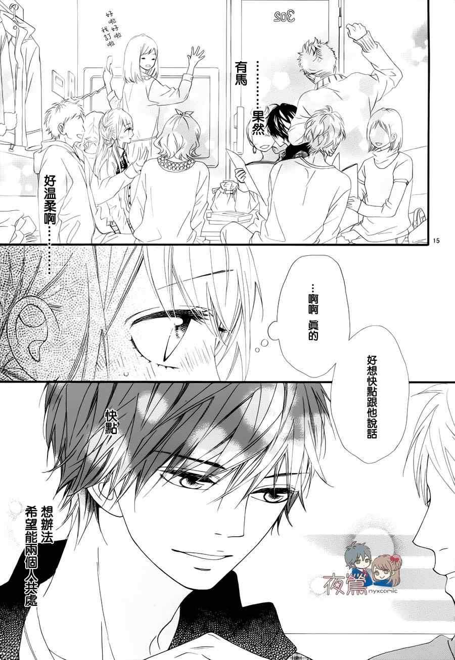 《心弦为君而鸣》漫画最新章节第22话免费下拉式在线观看章节第【15】张图片