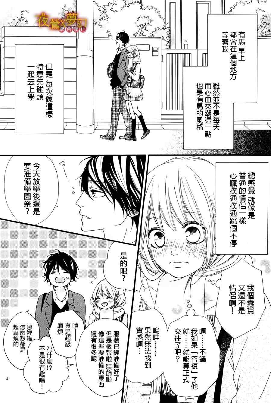 《心弦为君而鸣》漫画最新章节第14话免费下拉式在线观看章节第【4】张图片