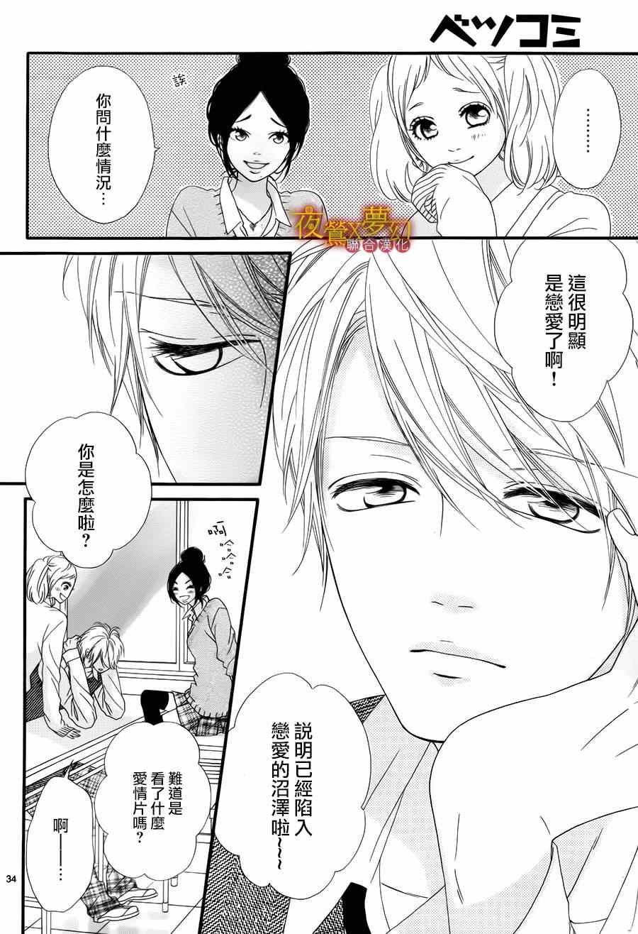 《心弦为君而鸣》漫画最新章节第13话免费下拉式在线观看章节第【34】张图片