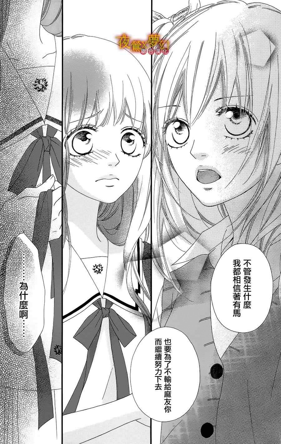 《心弦为君而鸣》漫画最新章节第6话免费下拉式在线观看章节第【27】张图片