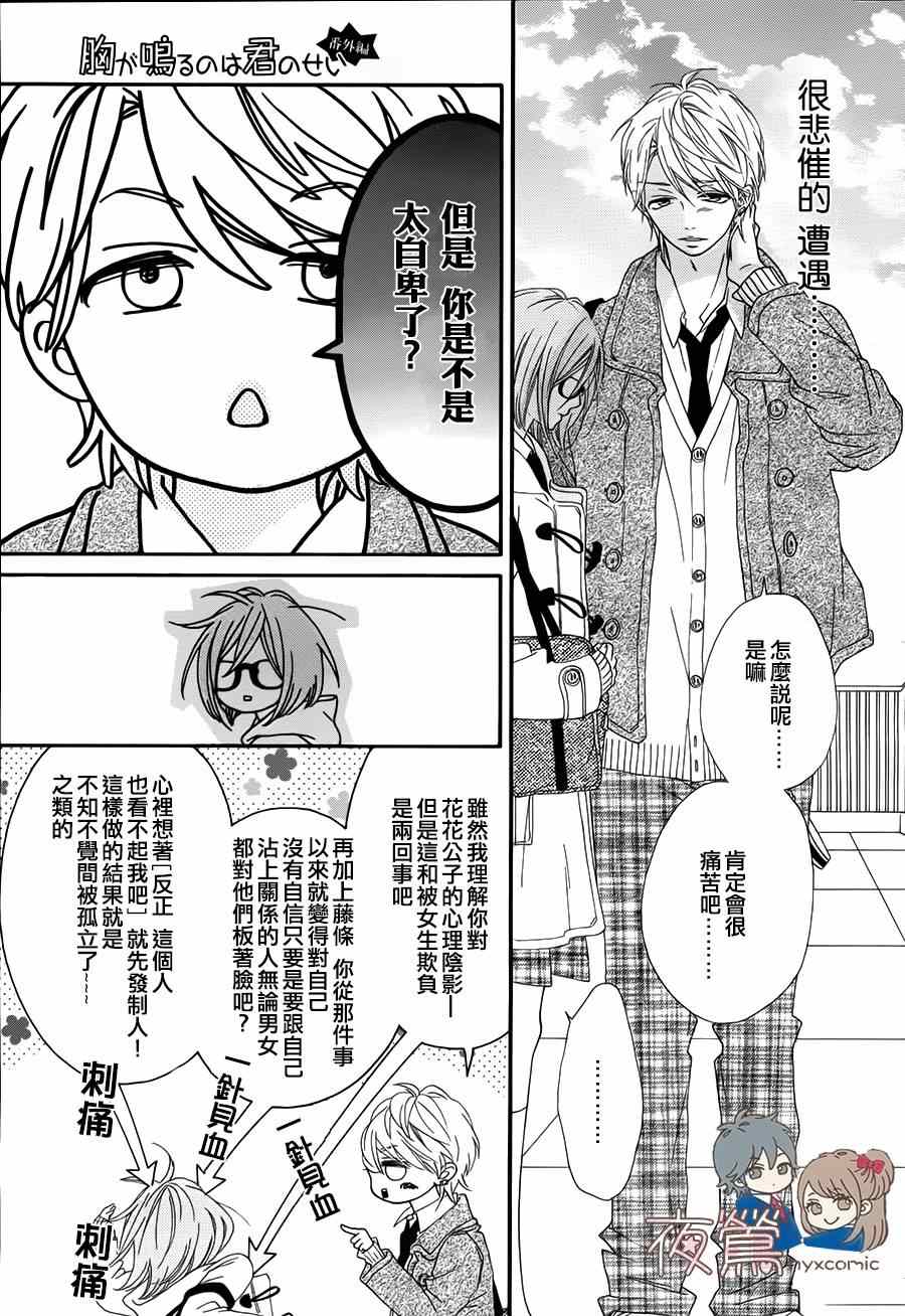 《心弦为君而鸣》漫画最新章节番外02免费下拉式在线观看章节第【19】张图片