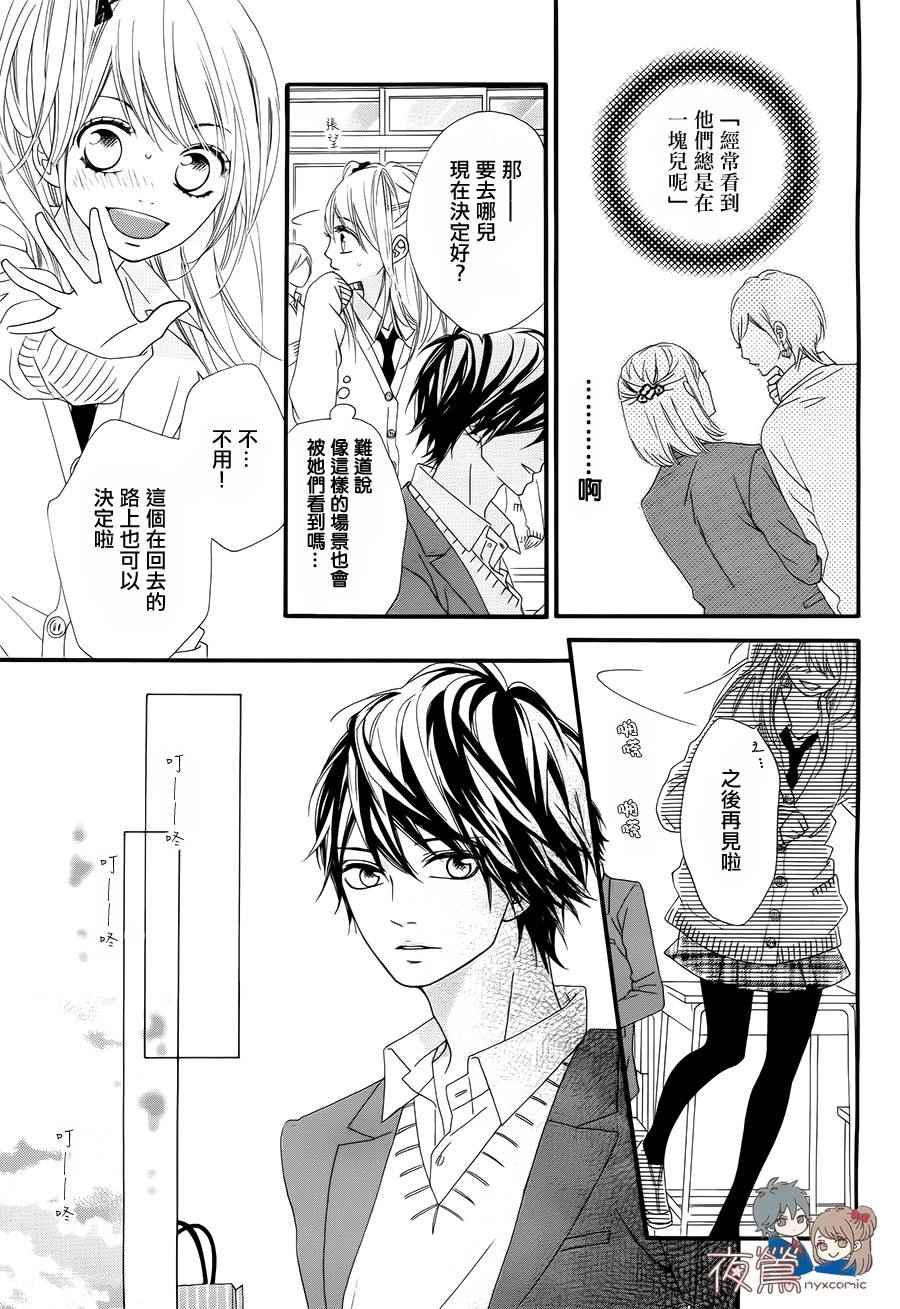 《心弦为君而鸣》漫画最新章节第18话免费下拉式在线观看章节第【7】张图片