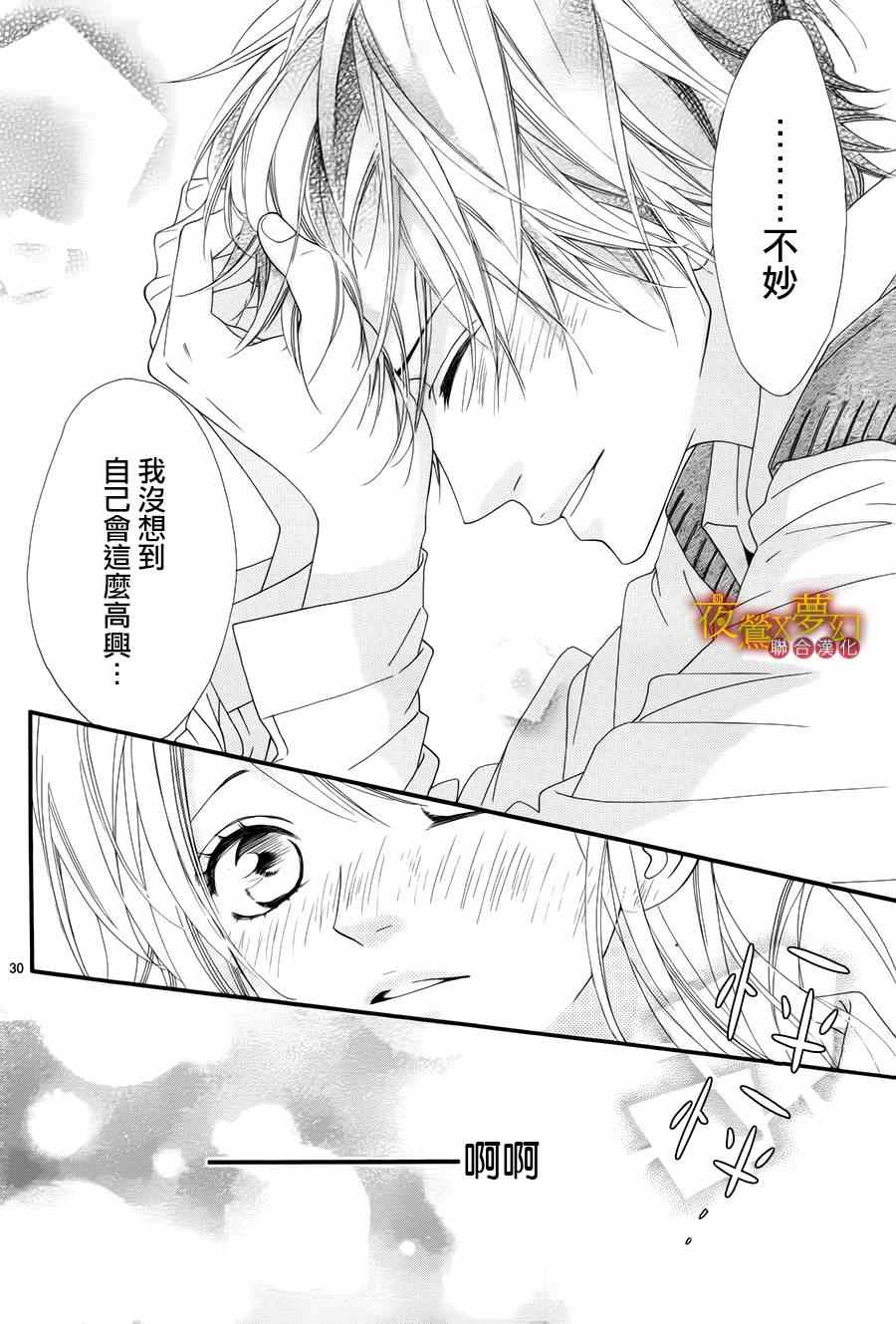 《心弦为君而鸣》漫画最新章节第13话免费下拉式在线观看章节第【30】张图片