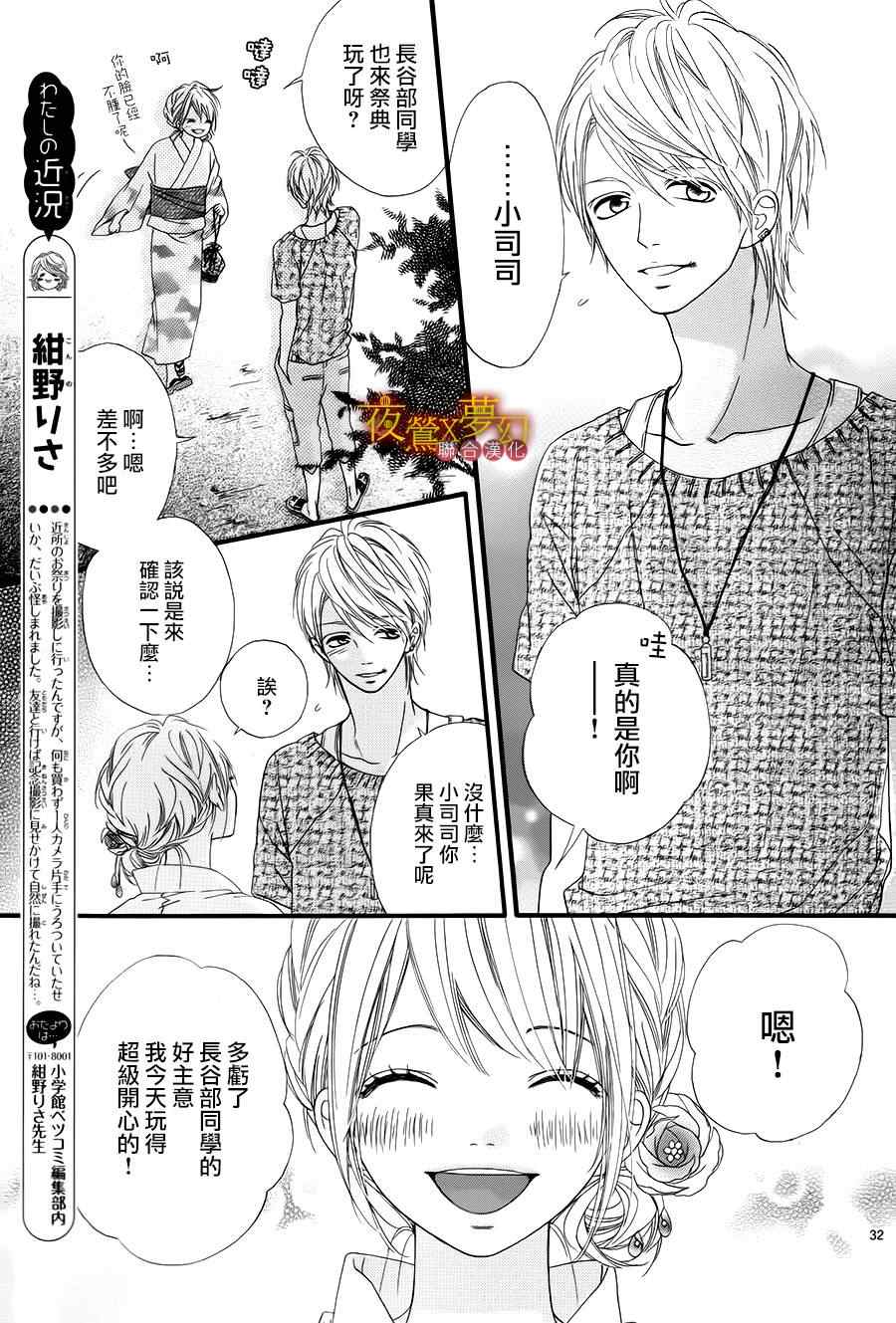 《心弦为君而鸣》漫画最新章节第11话免费下拉式在线观看章节第【31】张图片