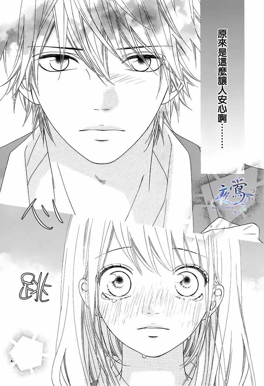 《心弦为君而鸣》漫画最新章节第17话免费下拉式在线观看章节第【4】张图片