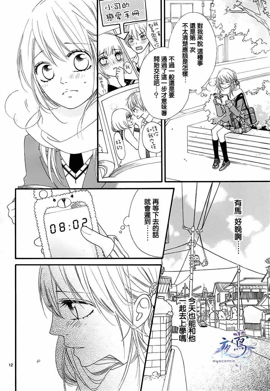 《心弦为君而鸣》漫画最新章节第17话免费下拉式在线观看章节第【12】张图片