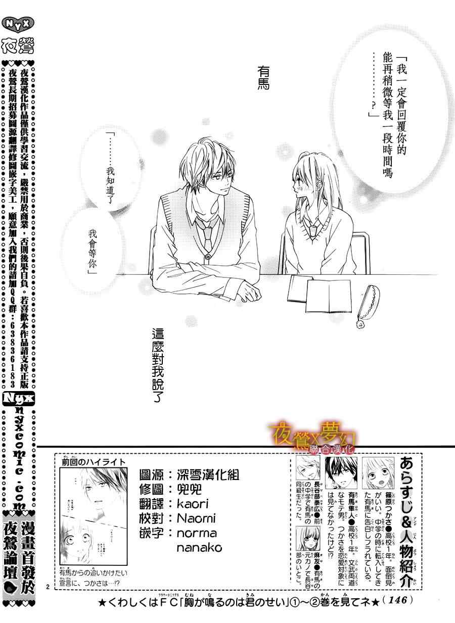 《心弦为君而鸣》漫画最新章节第14话免费下拉式在线观看章节第【2】张图片