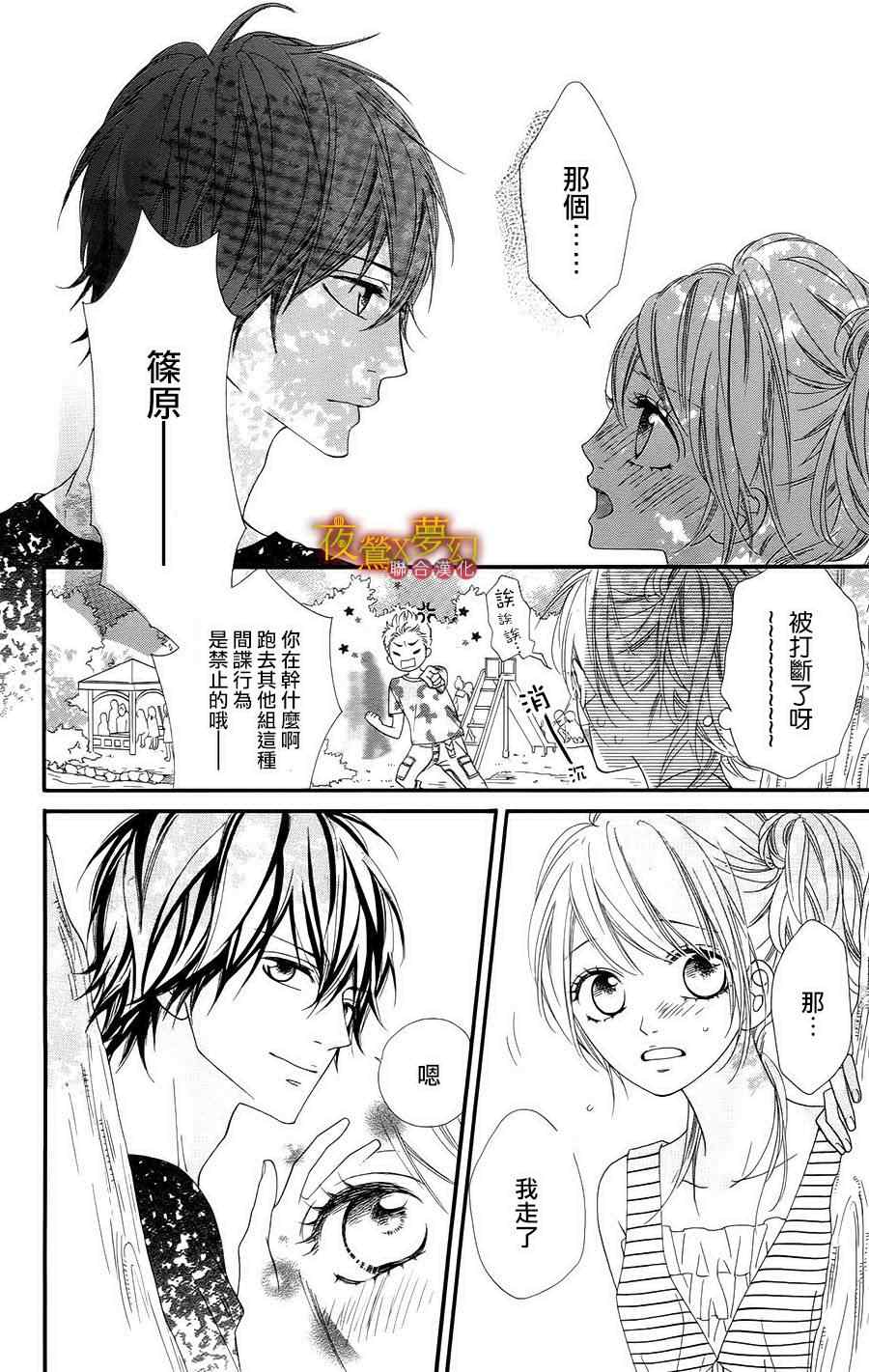 《心弦为君而鸣》漫画最新章节第7话免费下拉式在线观看章节第【20】张图片