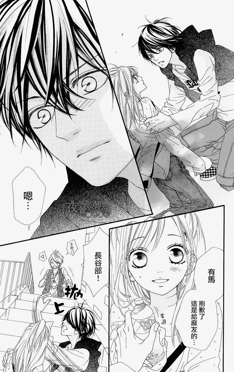 《心弦为君而鸣》漫画最新章节第4话免费下拉式在线观看章节第【13】张图片