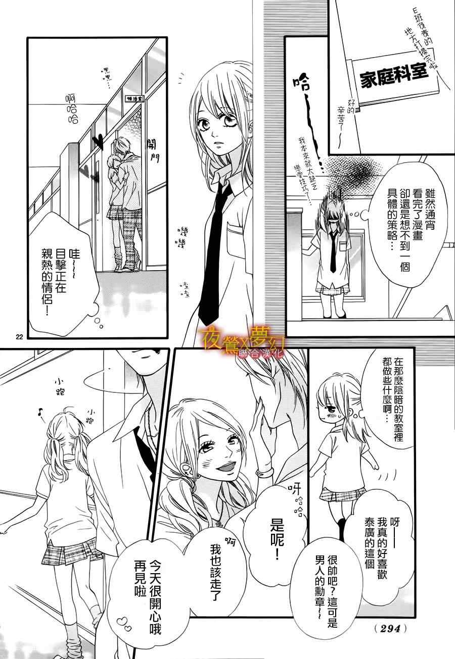 《心弦为君而鸣》漫画最新章节第10话免费下拉式在线观看章节第【22】张图片